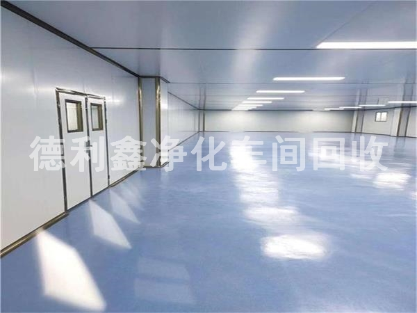 亦莊凈化車間回收，亦莊藥廠無菌車間回收